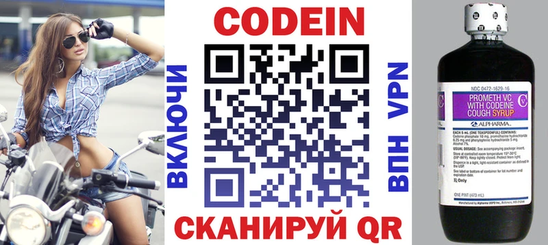 мега   Копейск  Codein напиток Lean (лин) 